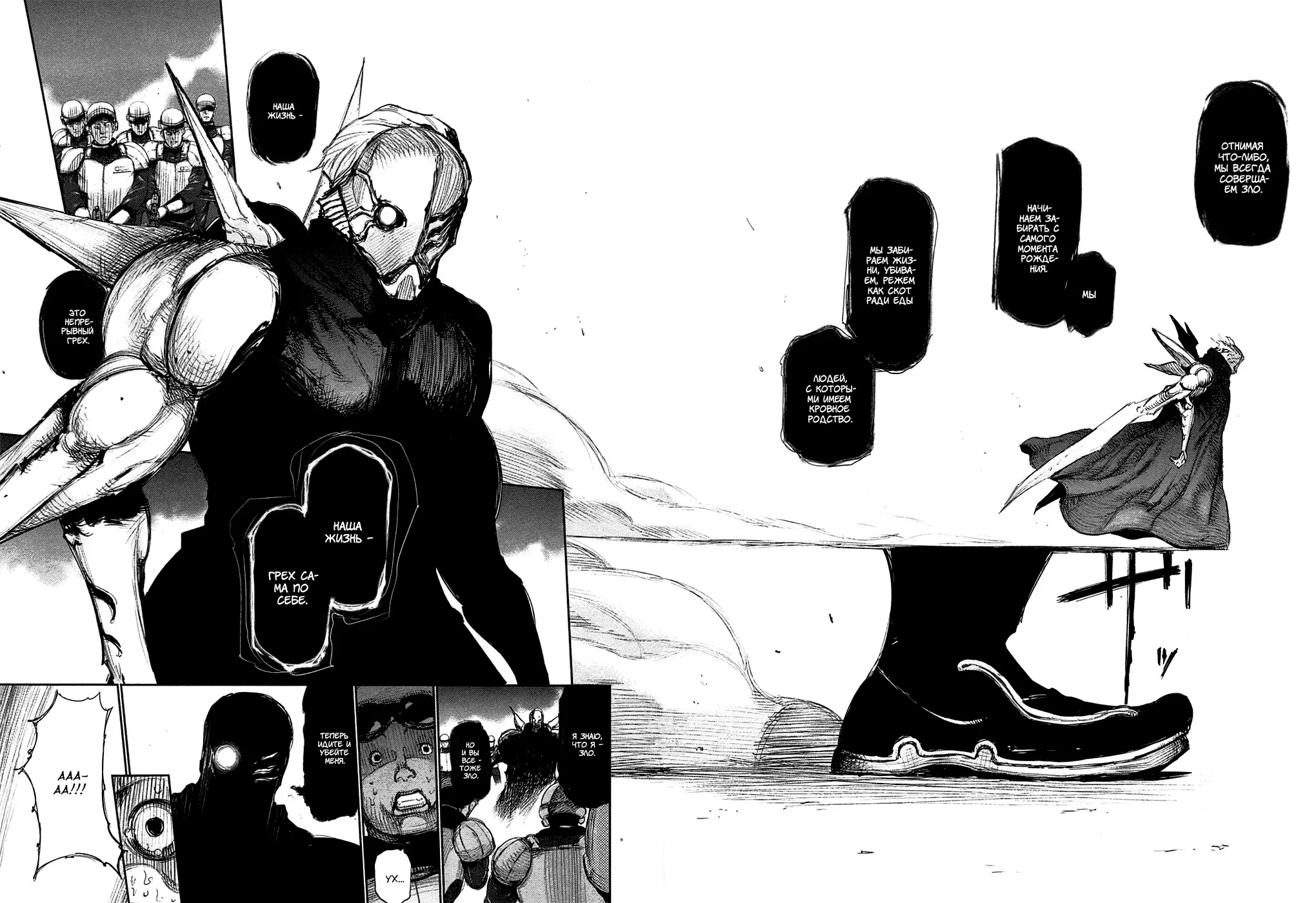 Read Tokyo Ghoul RU Manga Online
