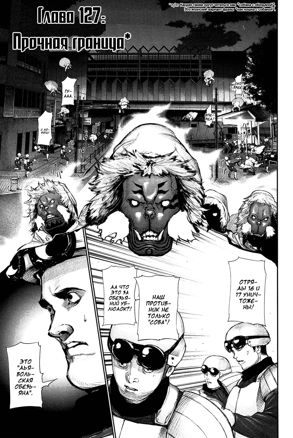 Read Tokyo Ghoul RU Manga Online