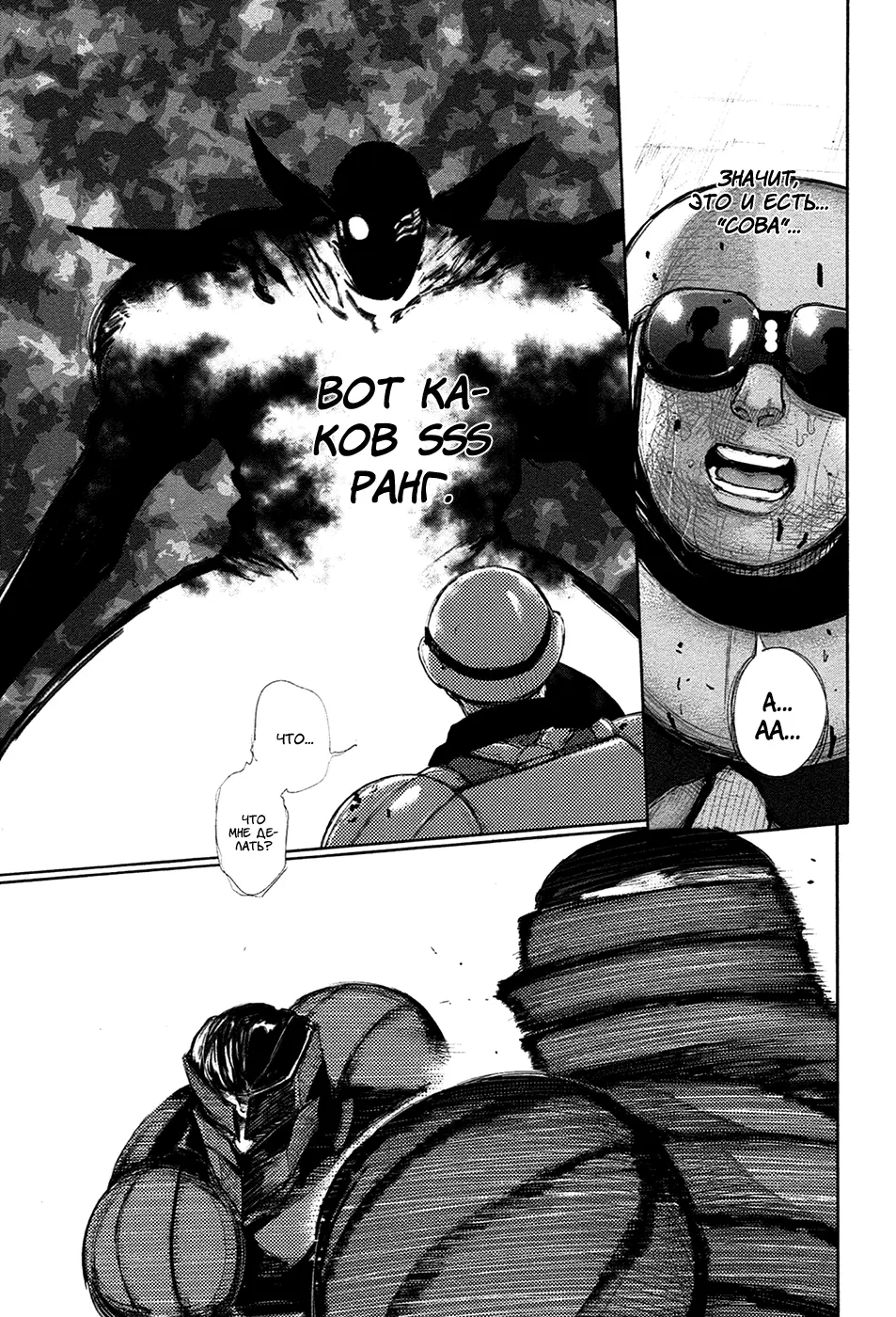 Read Tokyo Ghoul RU Manga Online