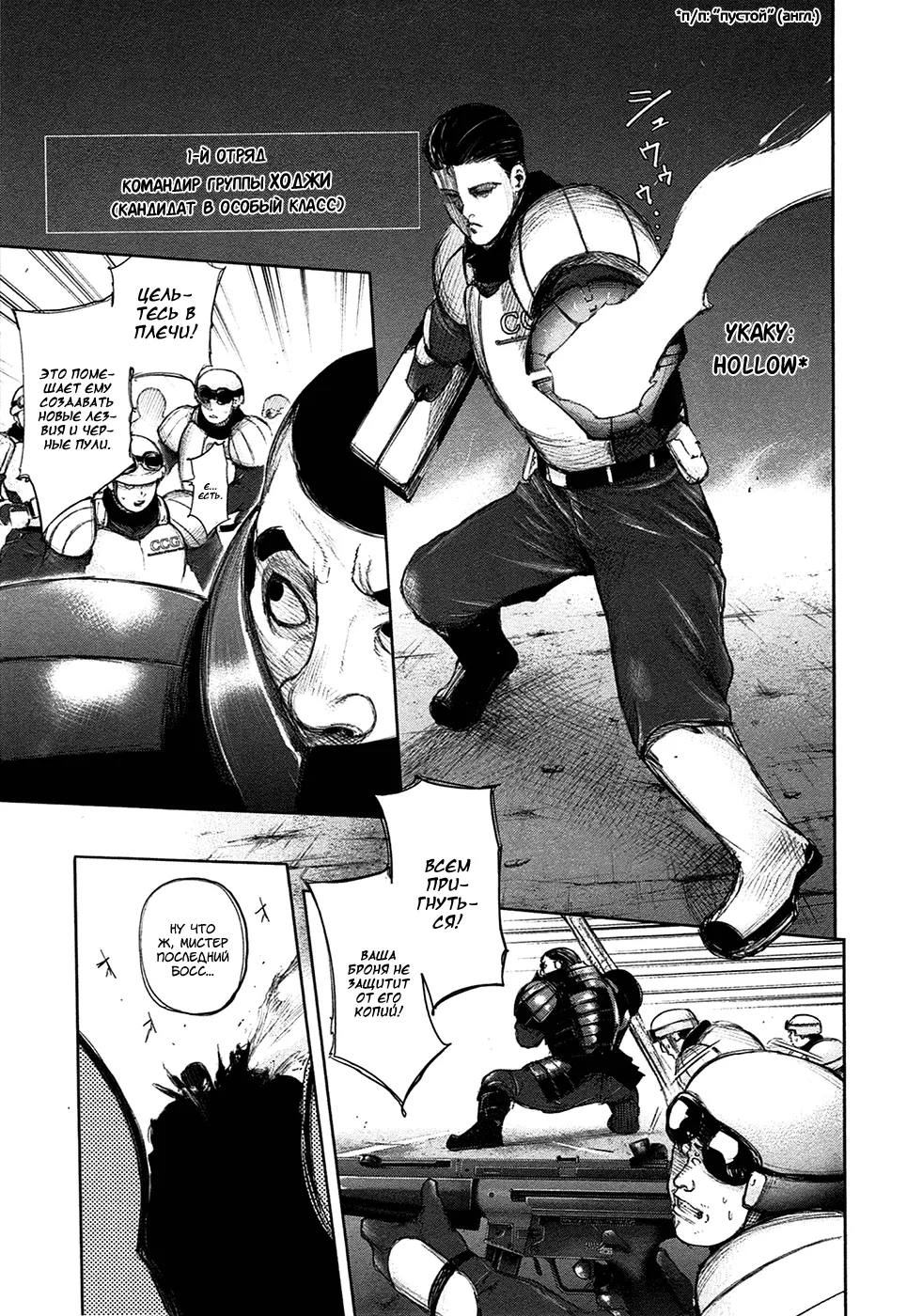 Read Tokyo Ghoul RU Manga Online