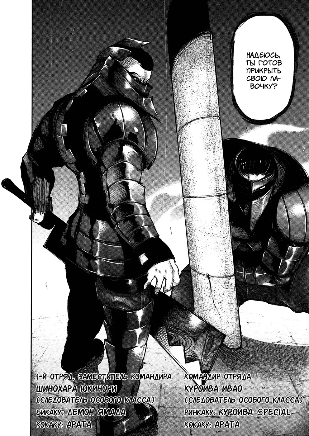 Read Tokyo Ghoul RU Manga Online