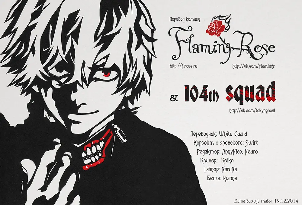 Read Tokyo Ghoul RU Manga Online