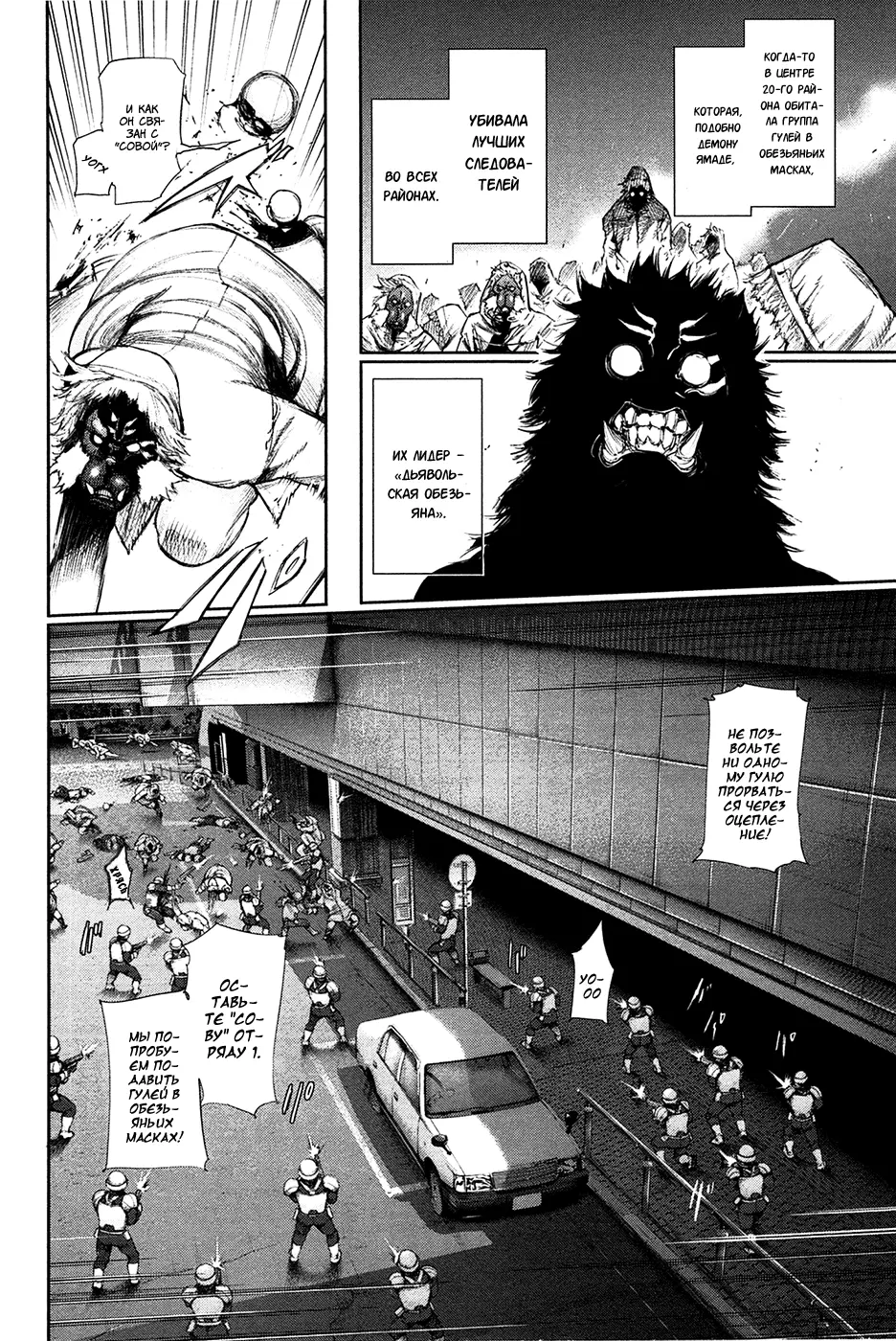 Read Tokyo Ghoul RU Manga Online