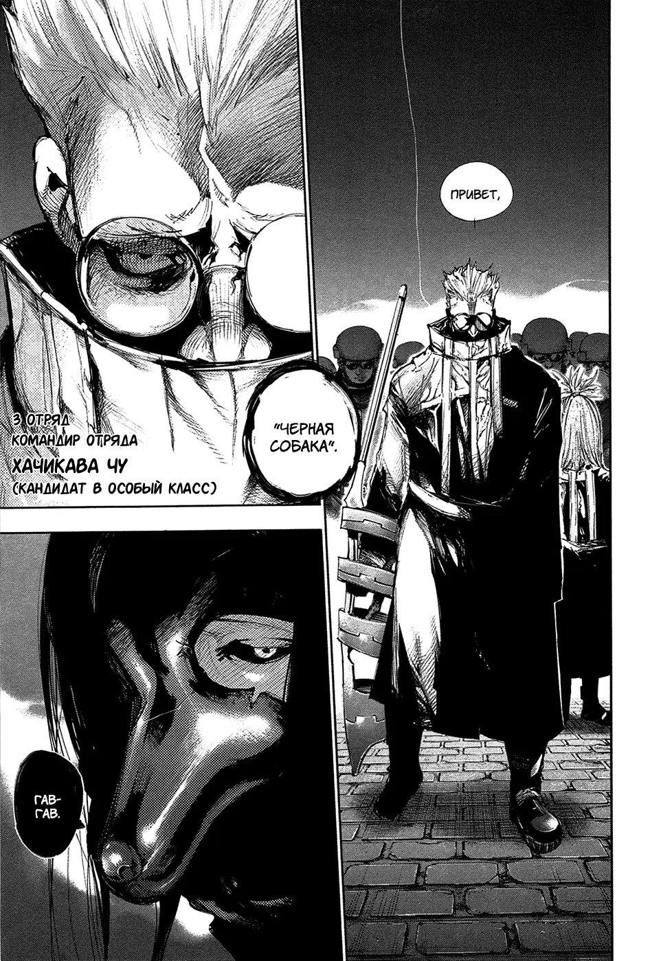 Read Tokyo Ghoul RU Manga Online