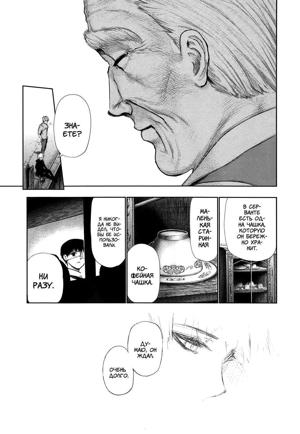Read Tokyo Ghoul RU Manga Online