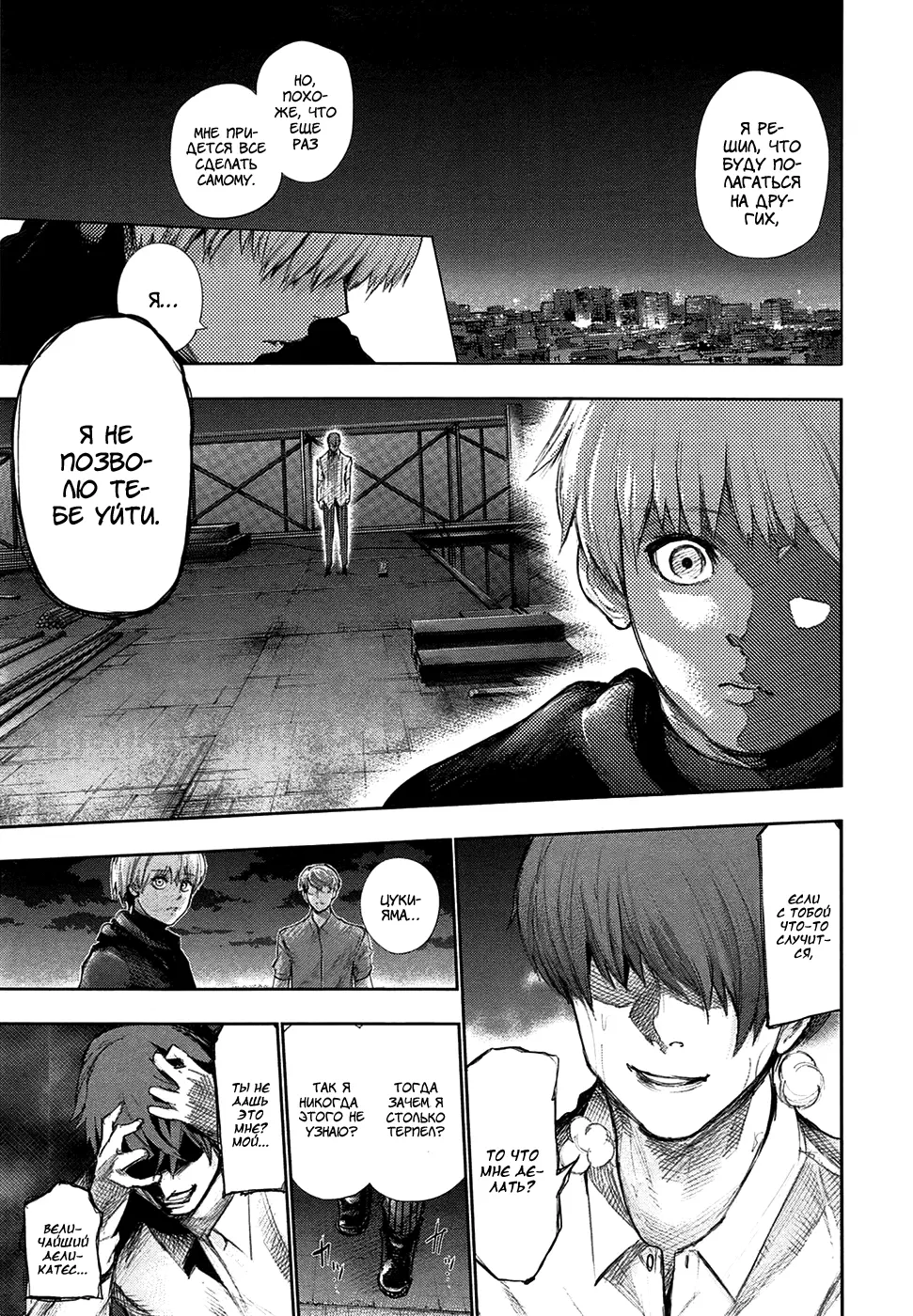 Read Tokyo Ghoul RU Manga Online