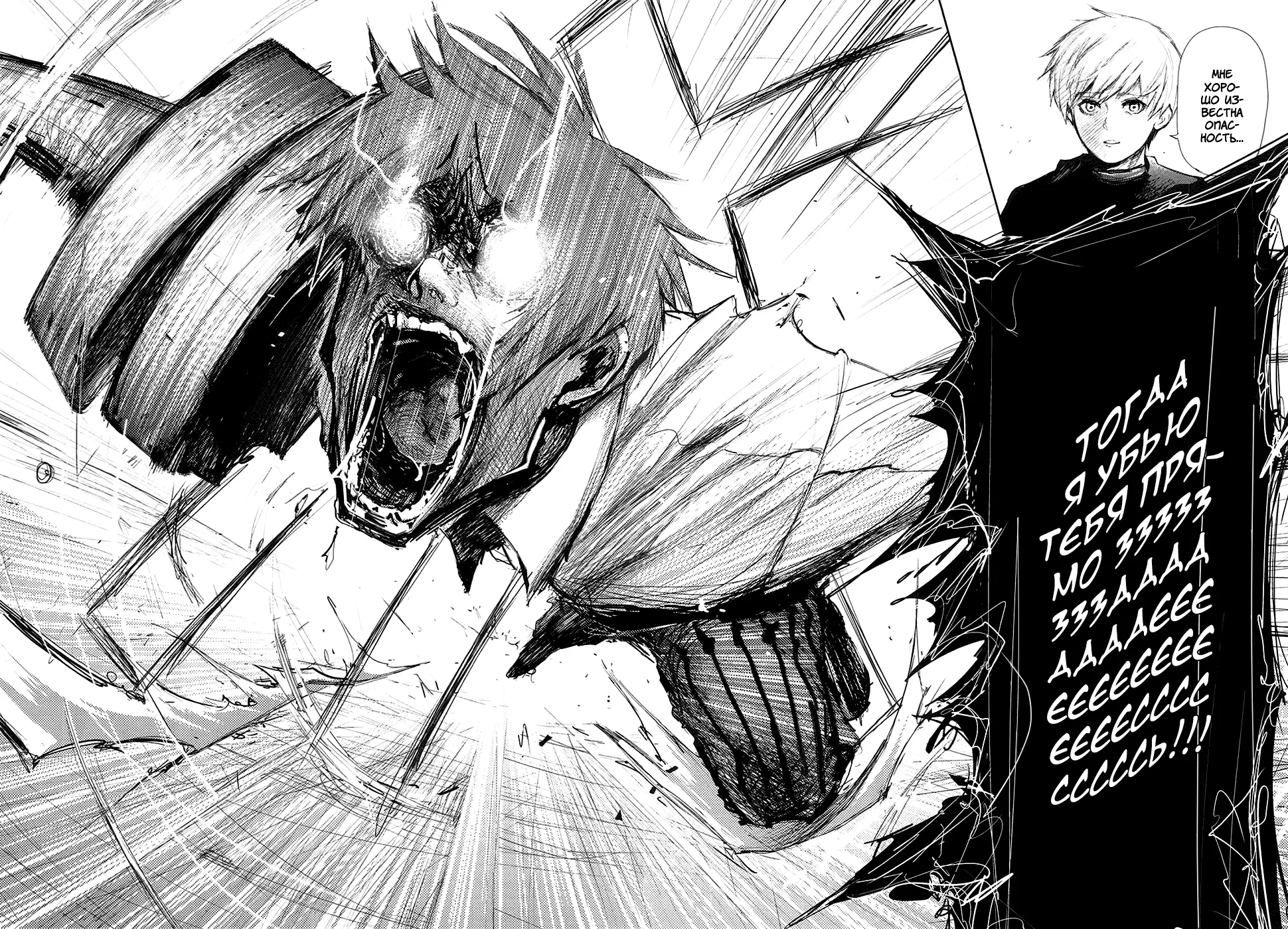 Read Tokyo Ghoul RU Manga Online