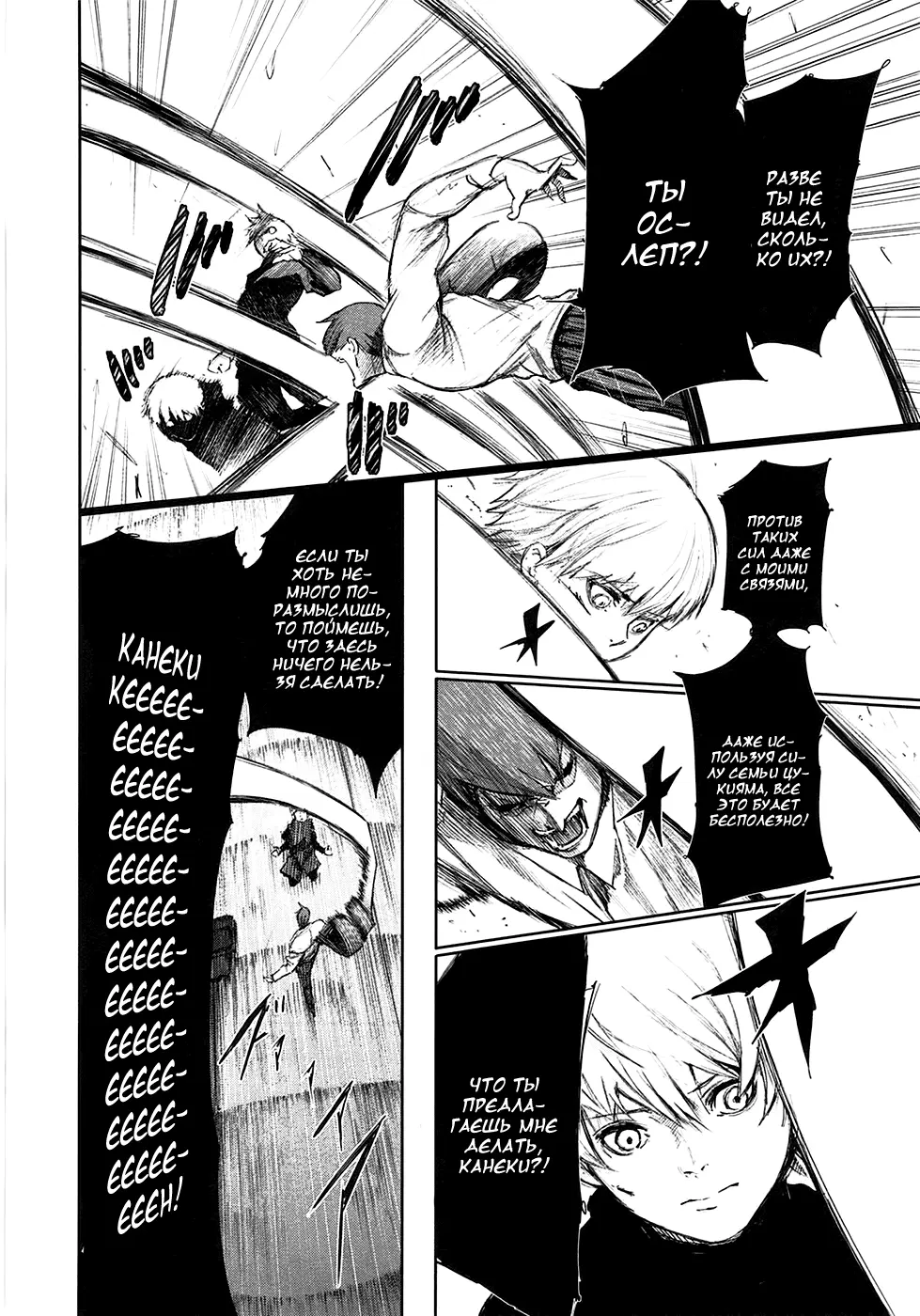 Read Tokyo Ghoul RU Manga Online