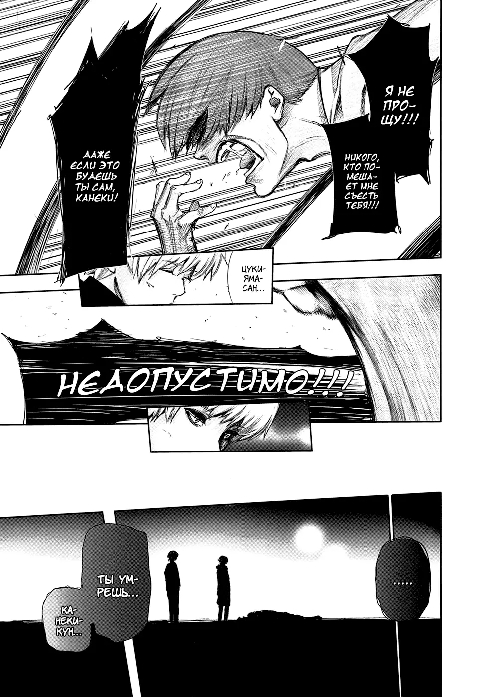 Read Tokyo Ghoul RU Manga Online