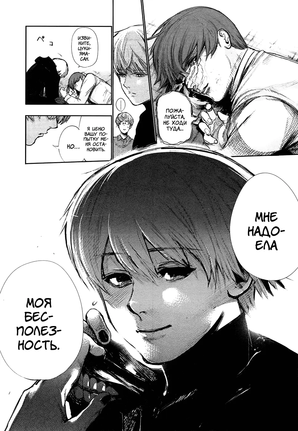 Read Tokyo Ghoul RU Manga Online