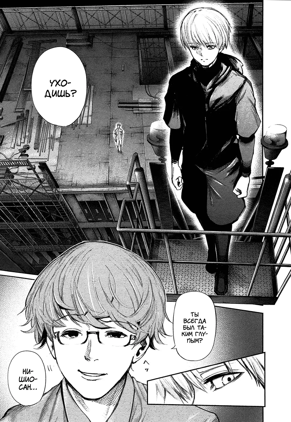 Read Tokyo Ghoul RU Manga Online