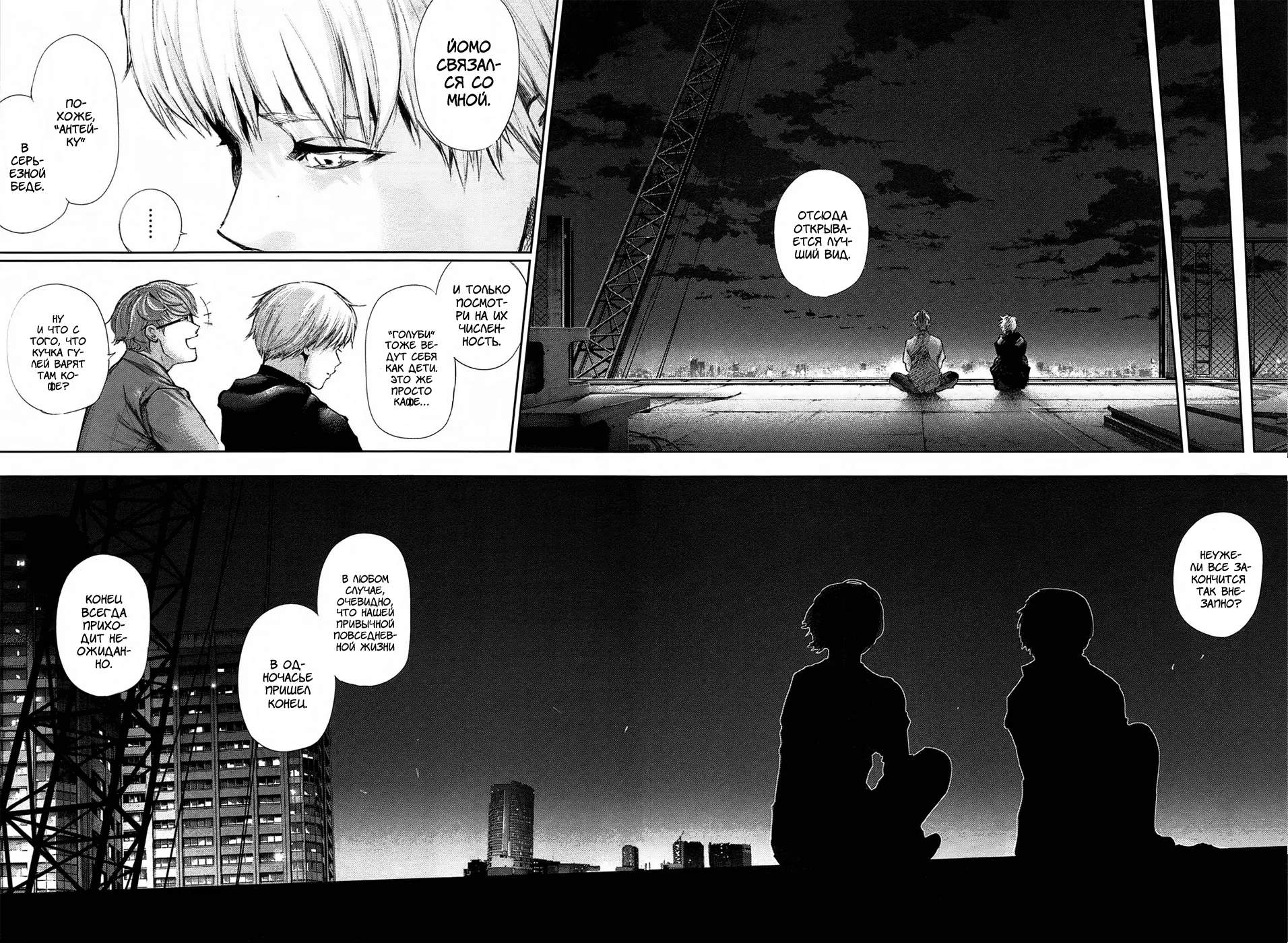 Read Tokyo Ghoul RU Manga Online