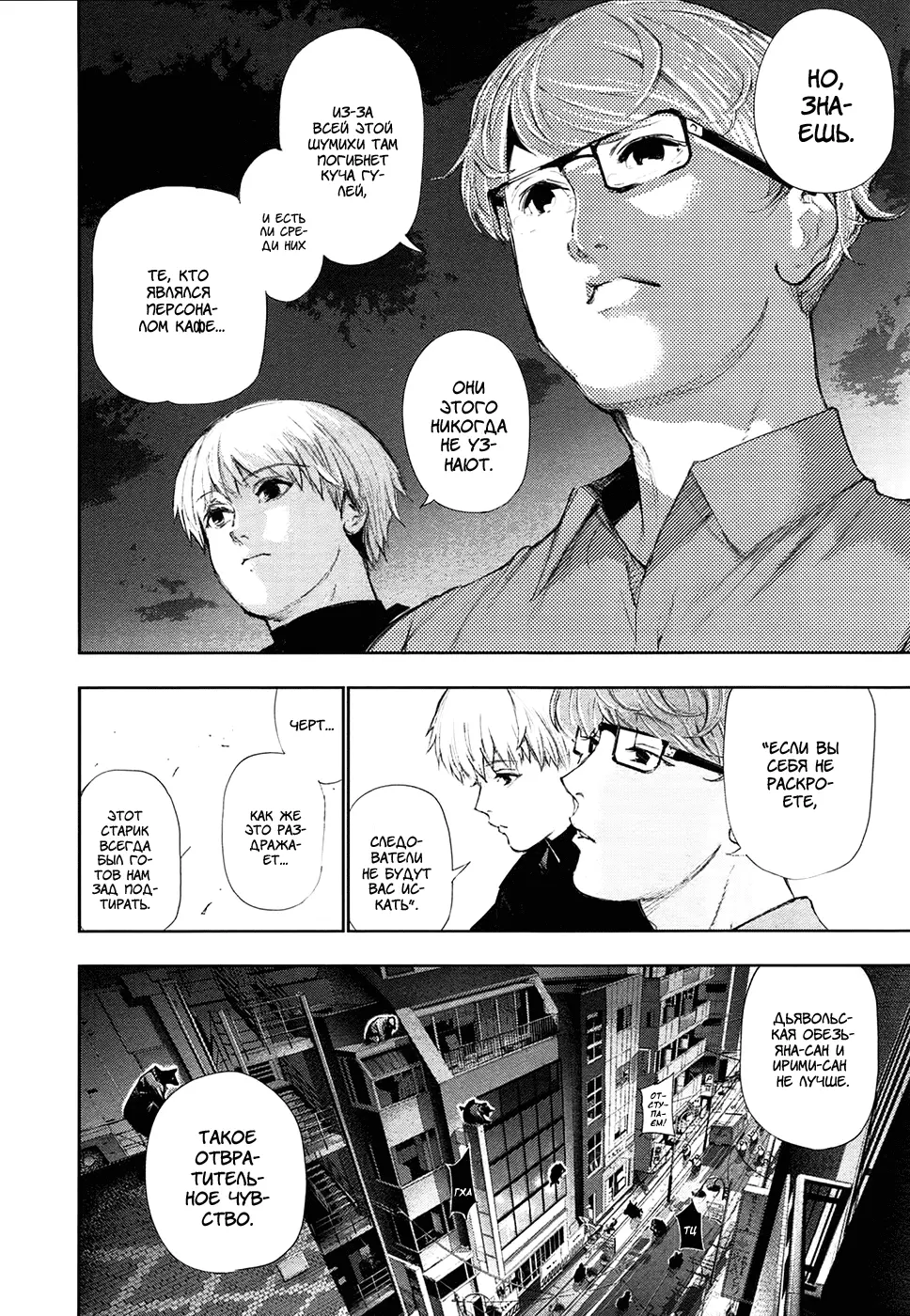 Read Tokyo Ghoul RU Manga Online