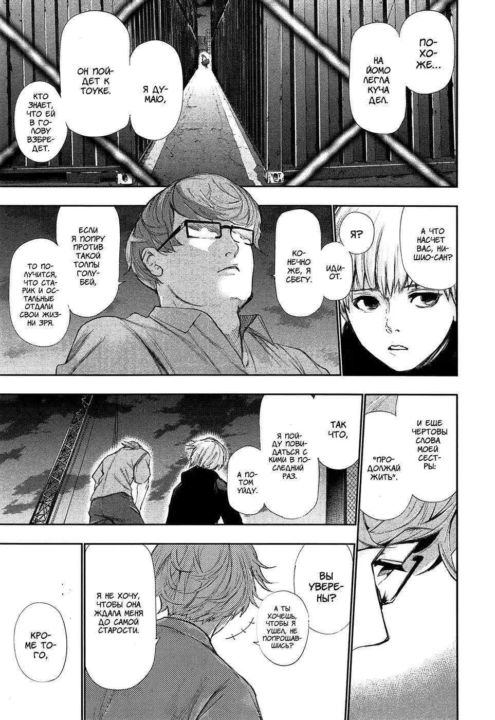 Read Tokyo Ghoul RU Manga Online
