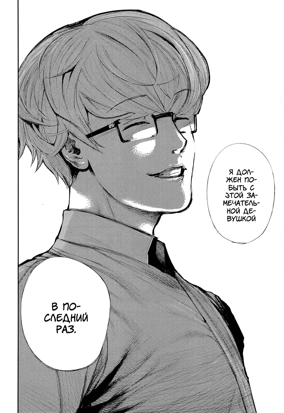 Read Tokyo Ghoul RU Manga Online
