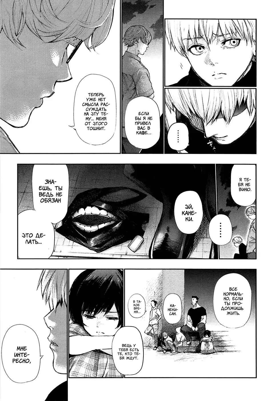Read Tokyo Ghoul RU Manga Online