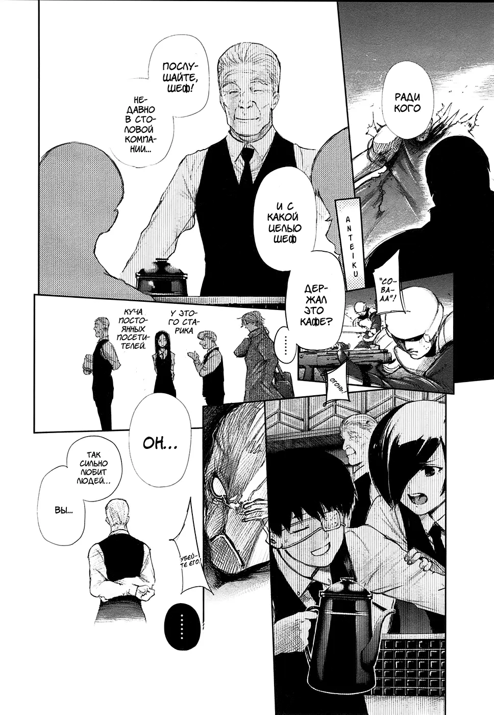 Read Tokyo Ghoul RU Manga Online
