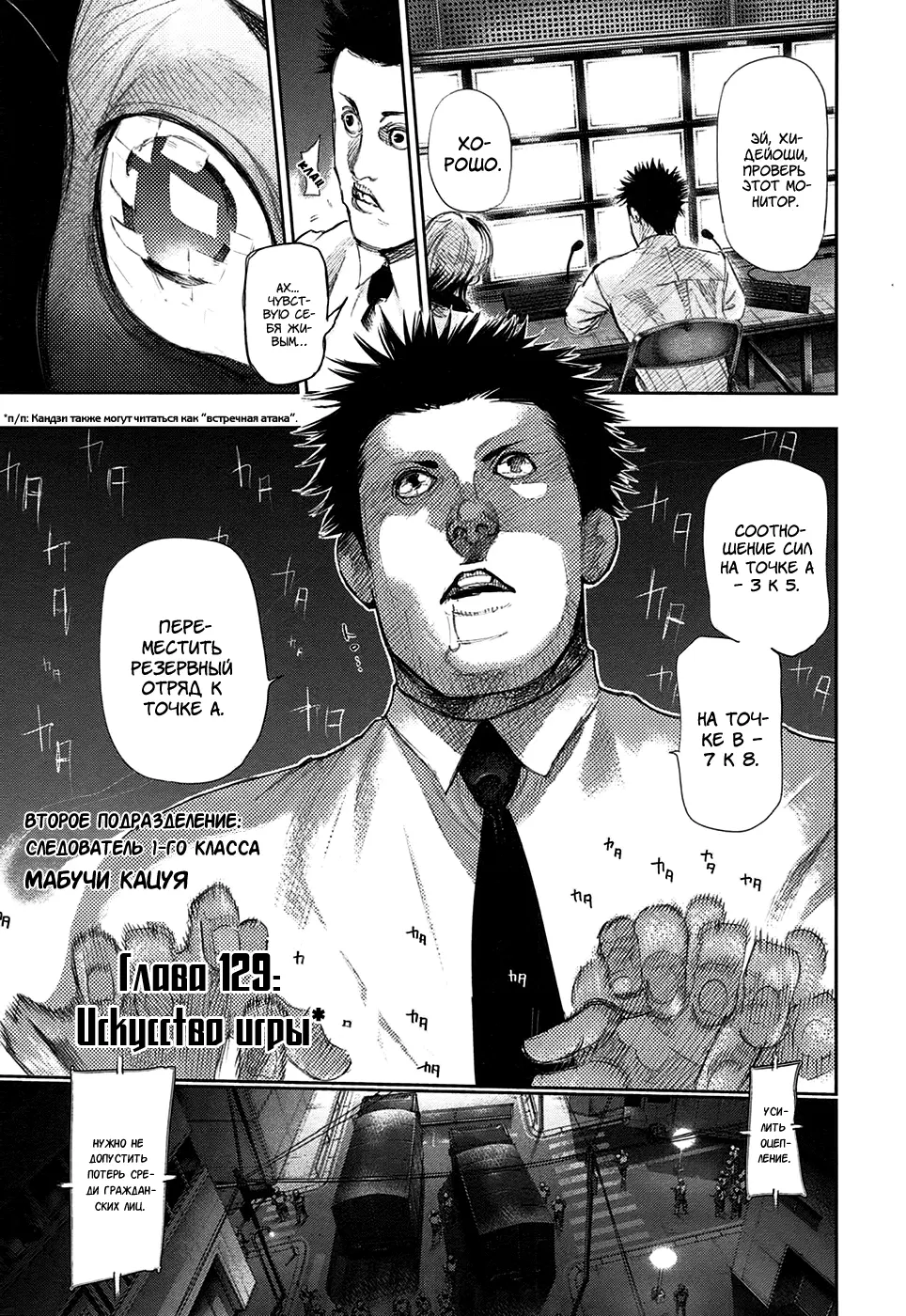 Read Tokyo Ghoul RU Manga Online