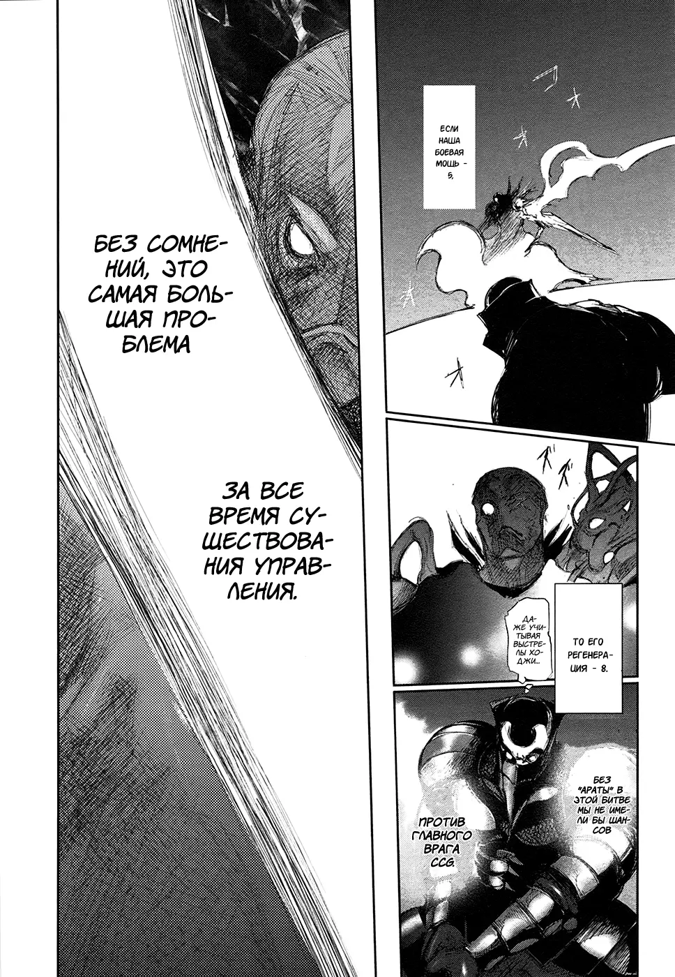 Read Tokyo Ghoul RU Manga Online