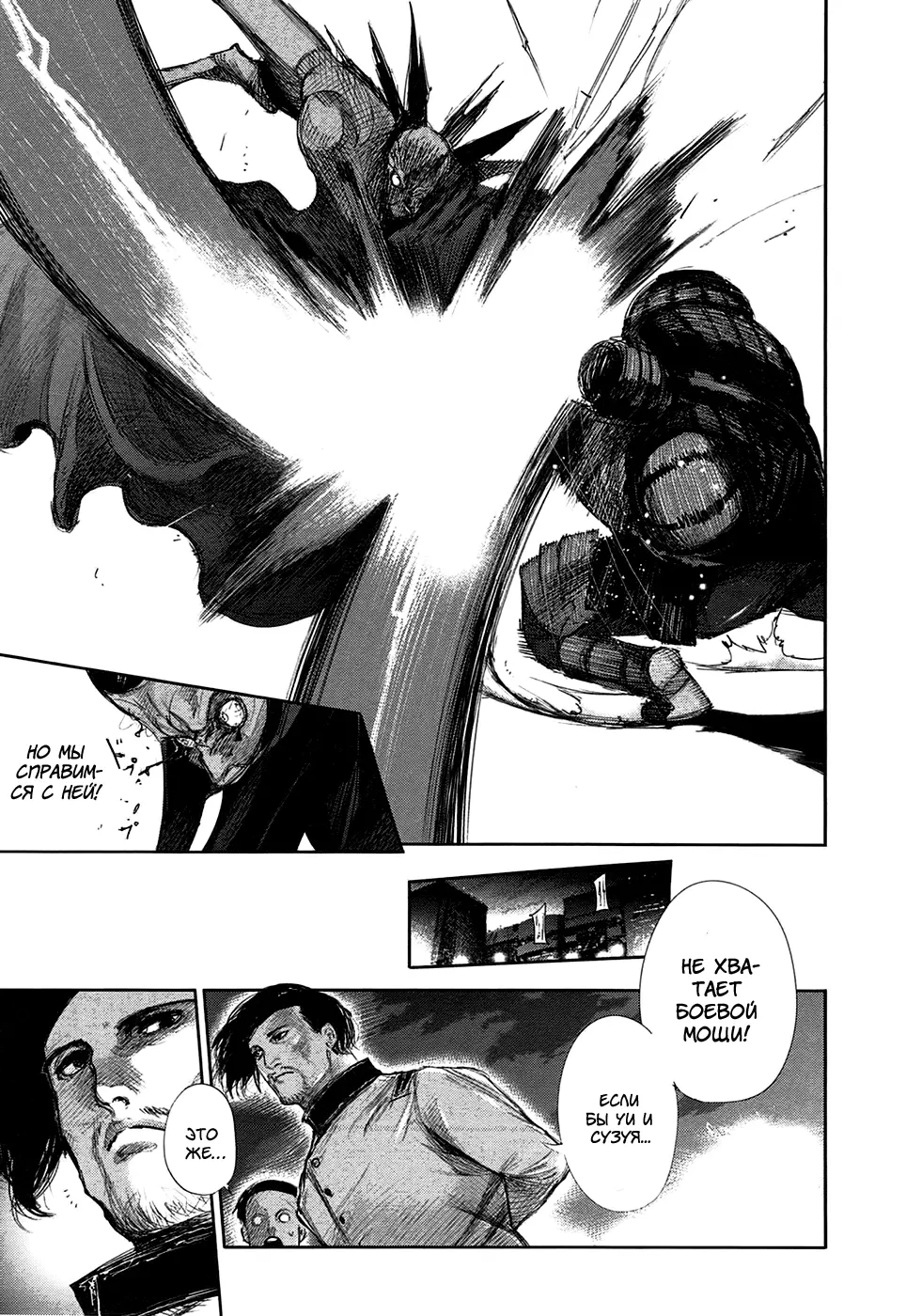 Read Tokyo Ghoul RU Manga Online