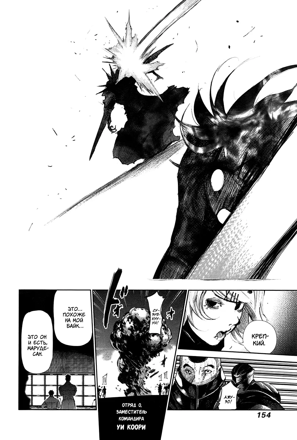 Read Tokyo Ghoul RU Manga Online