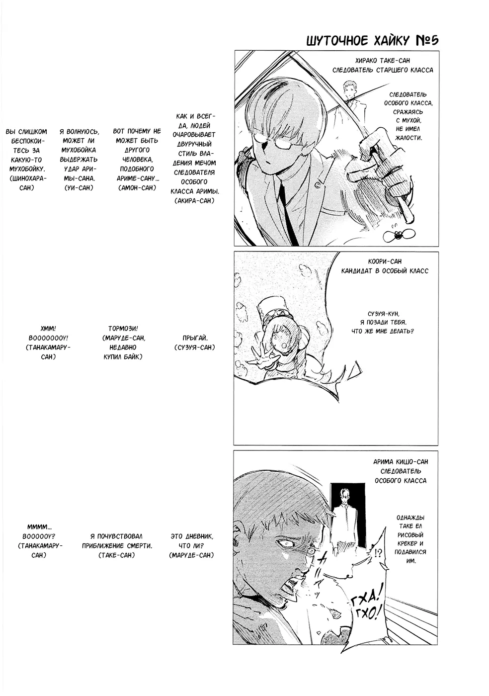 Read Tokyo Ghoul RU Manga Online