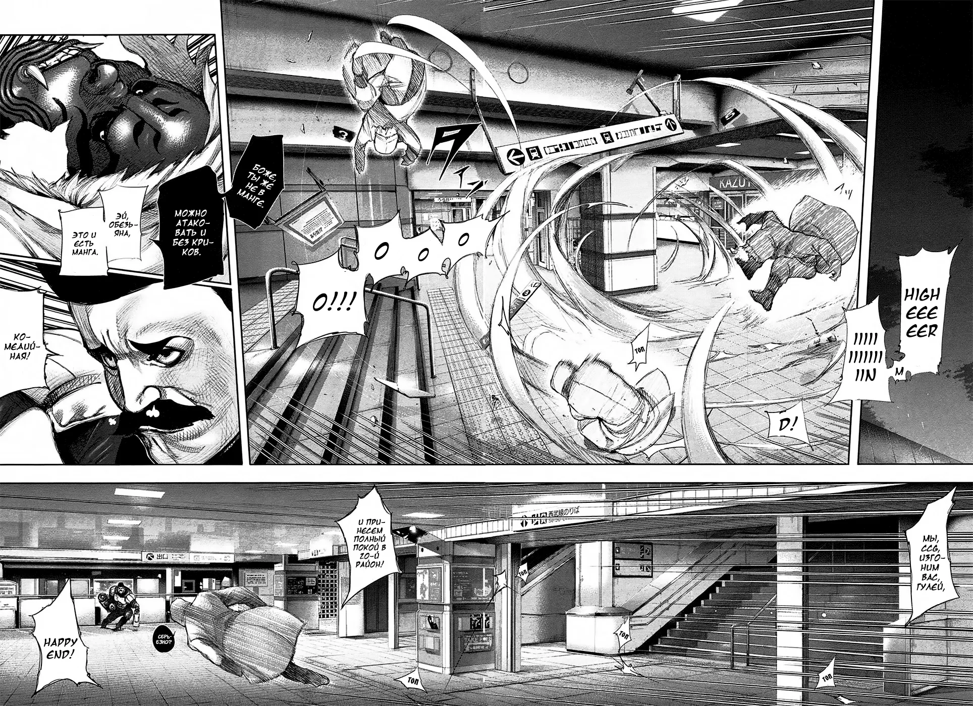 Read Tokyo Ghoul RU Manga Online