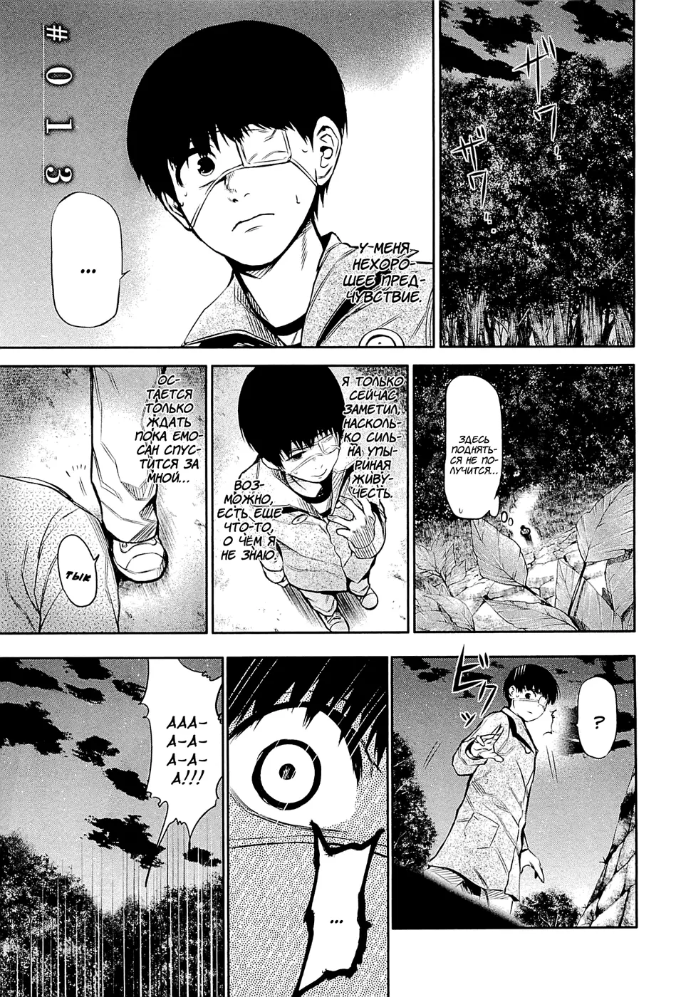 Read Tokyo Ghoul RU Manga Online