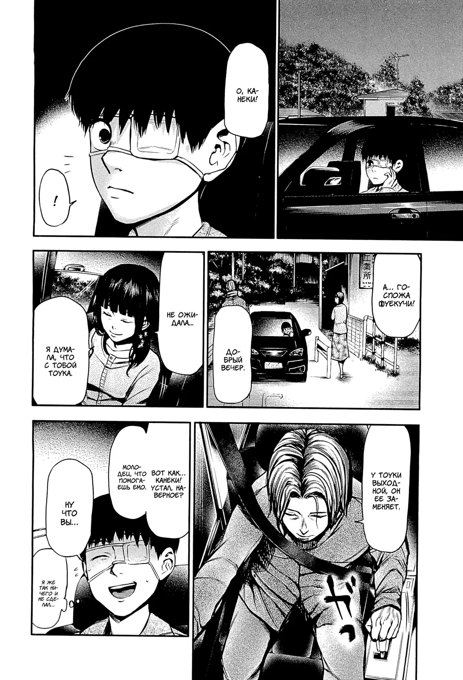 Read Tokyo Ghoul RU Manga Online