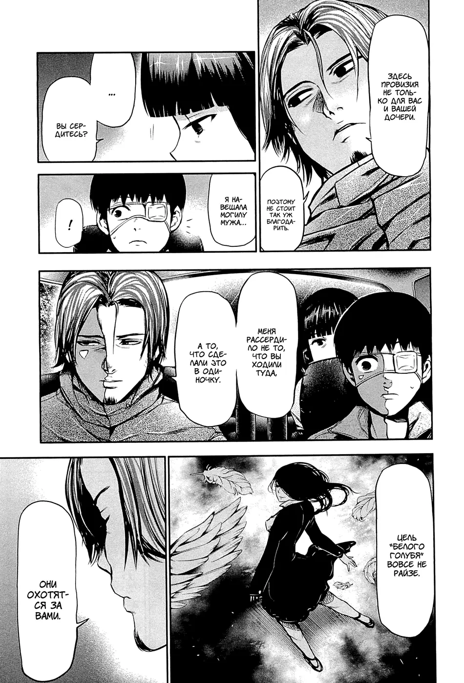 Read Tokyo Ghoul RU Manga Online