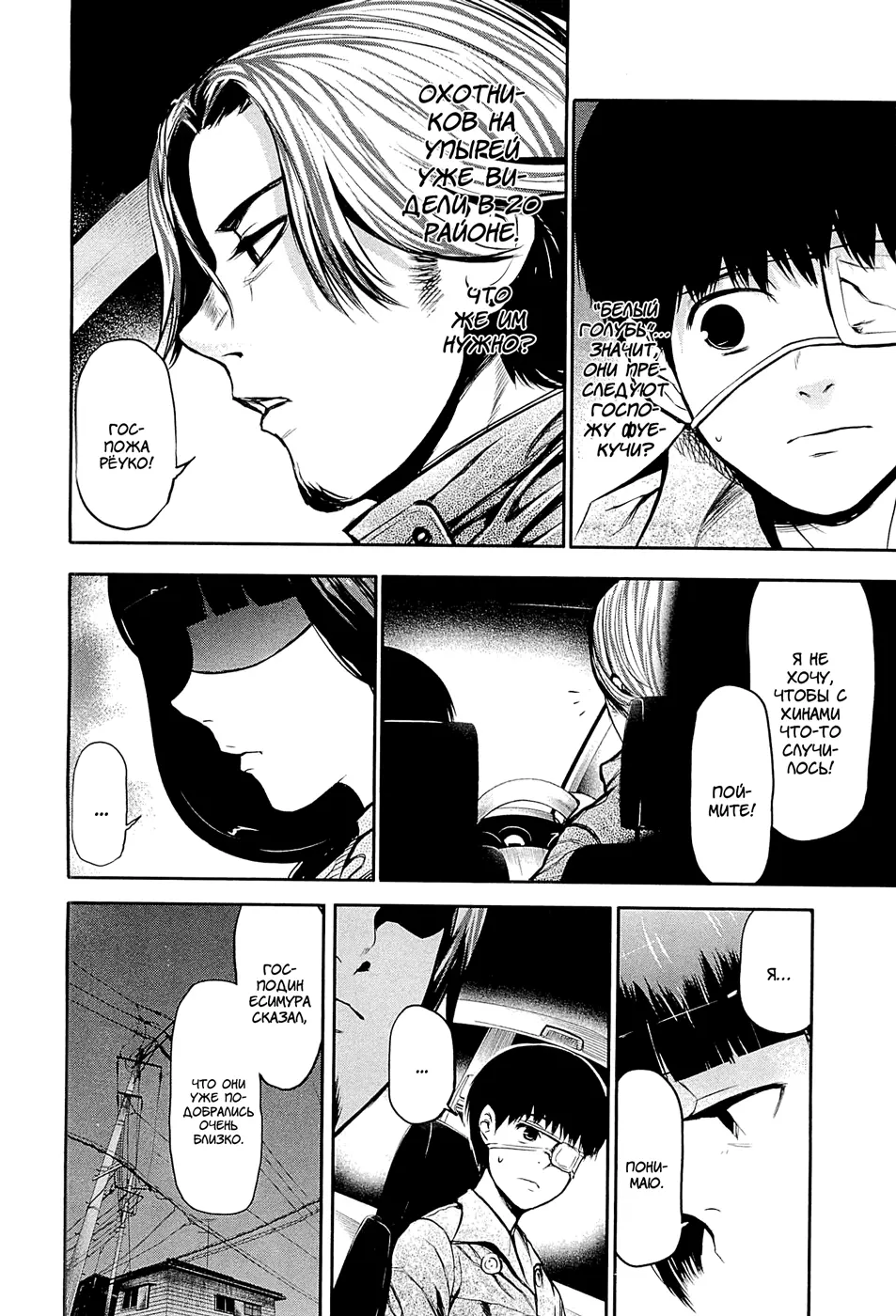 Read Tokyo Ghoul RU Manga Online