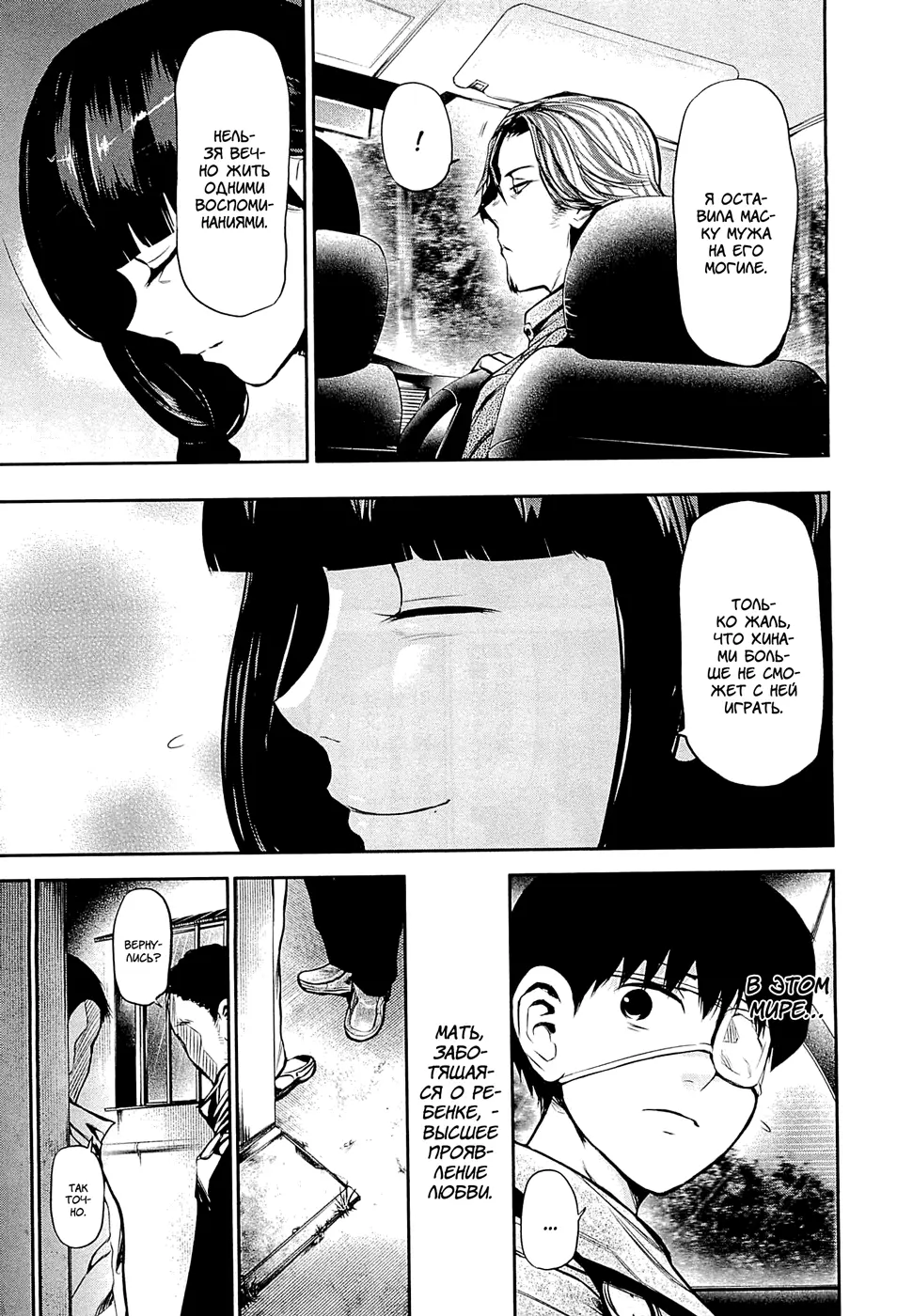 Read Tokyo Ghoul RU Manga Online