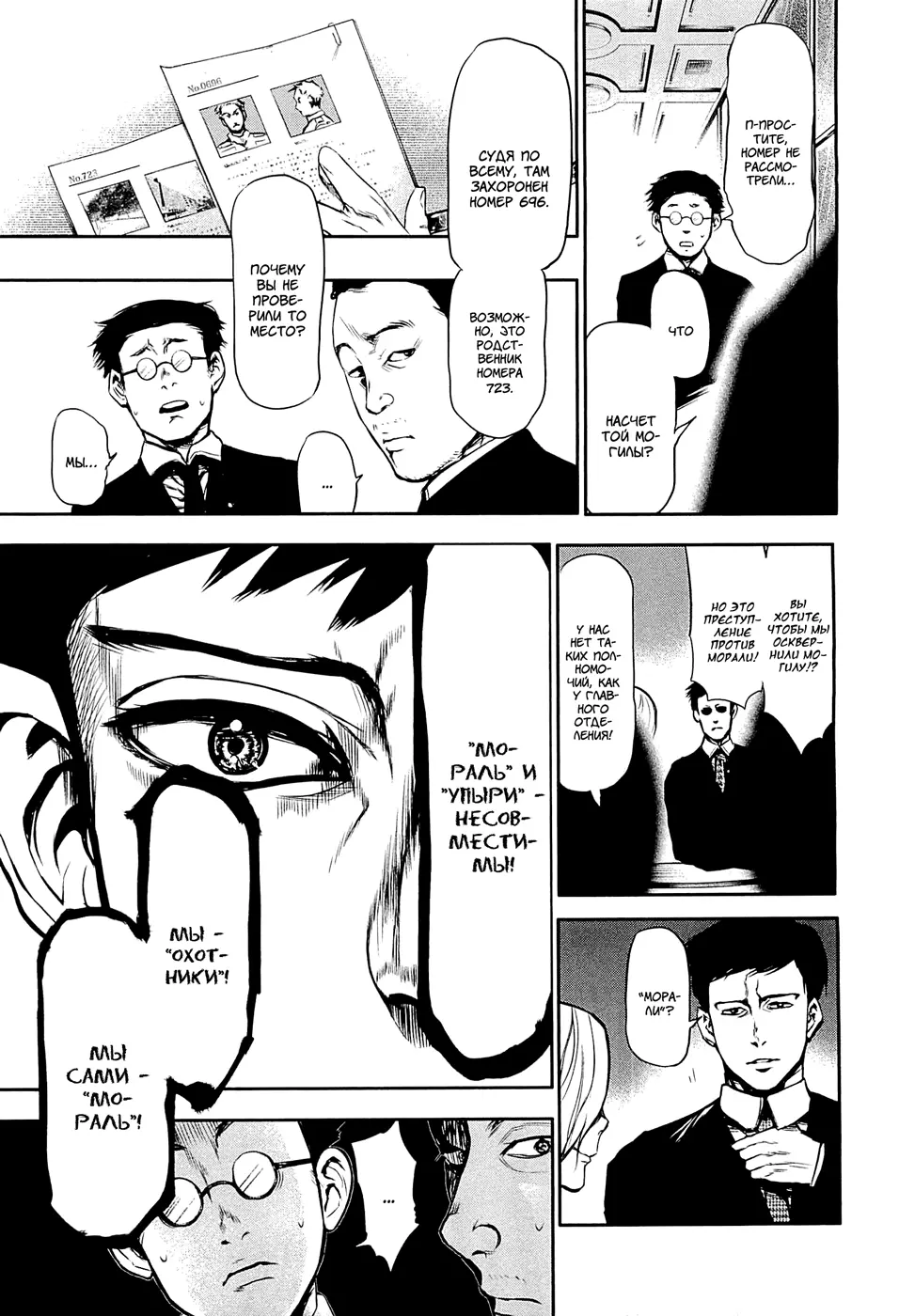 Read Tokyo Ghoul RU Manga Online