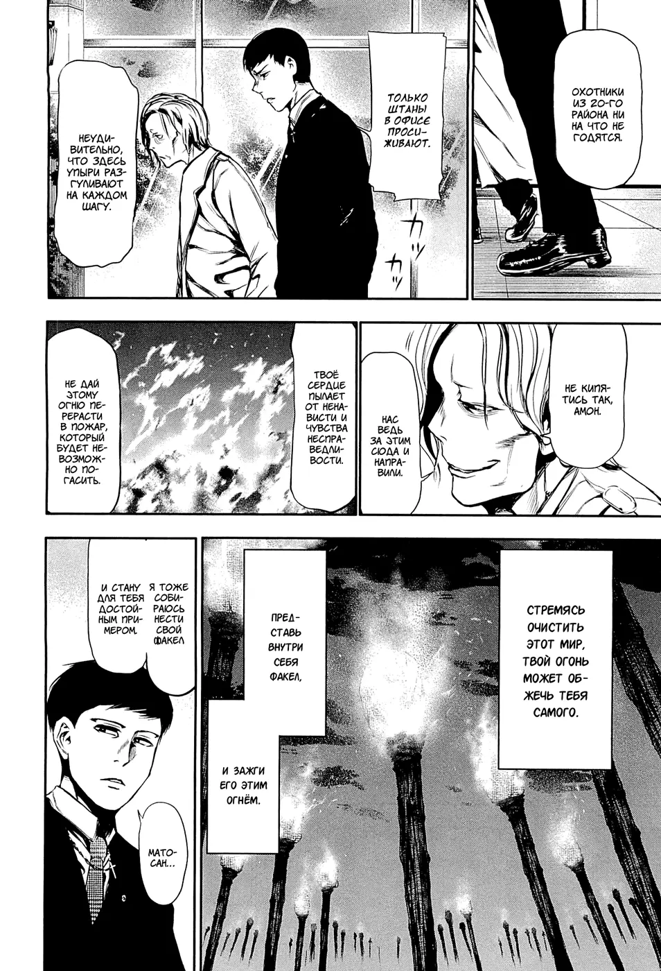 Read Tokyo Ghoul RU Manga Online