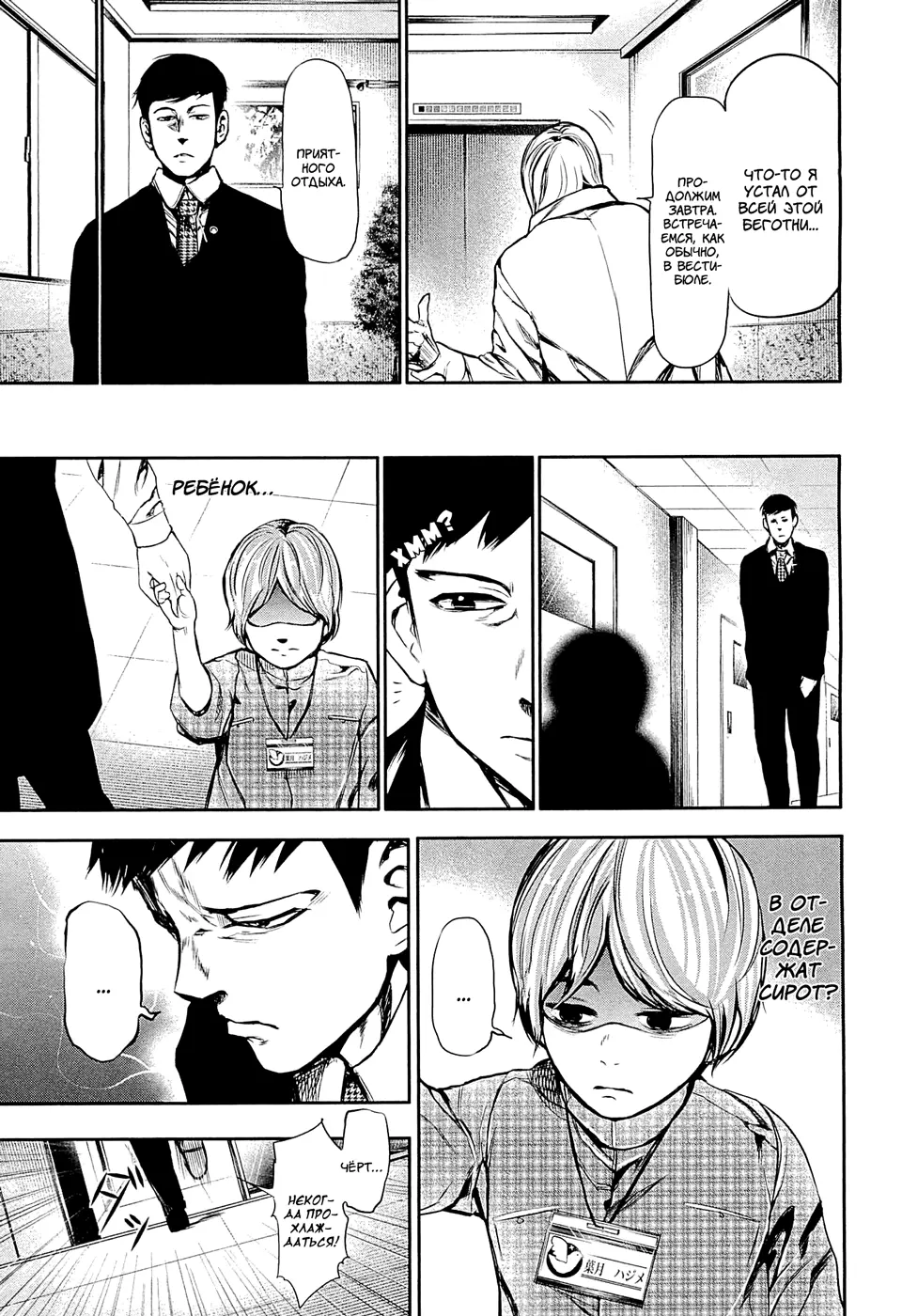 Read Tokyo Ghoul RU Manga Online