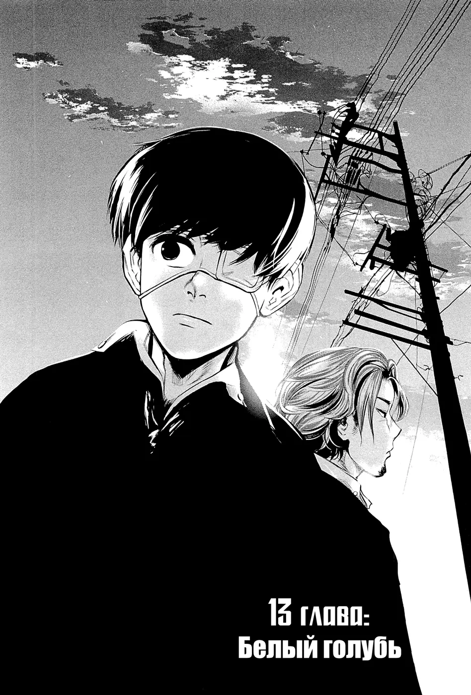 Read Tokyo Ghoul RU Manga Online