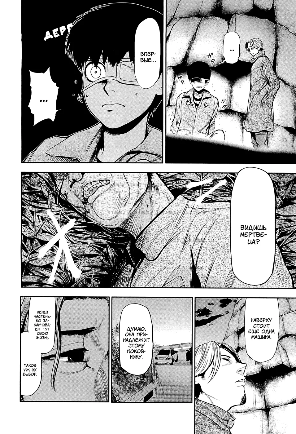 Read Tokyo Ghoul RU Manga Online
