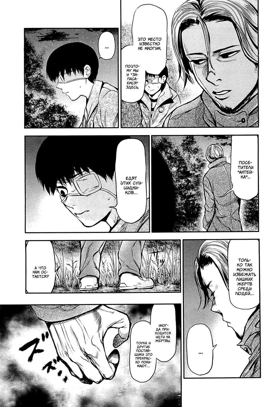 Read Tokyo Ghoul RU Manga Online