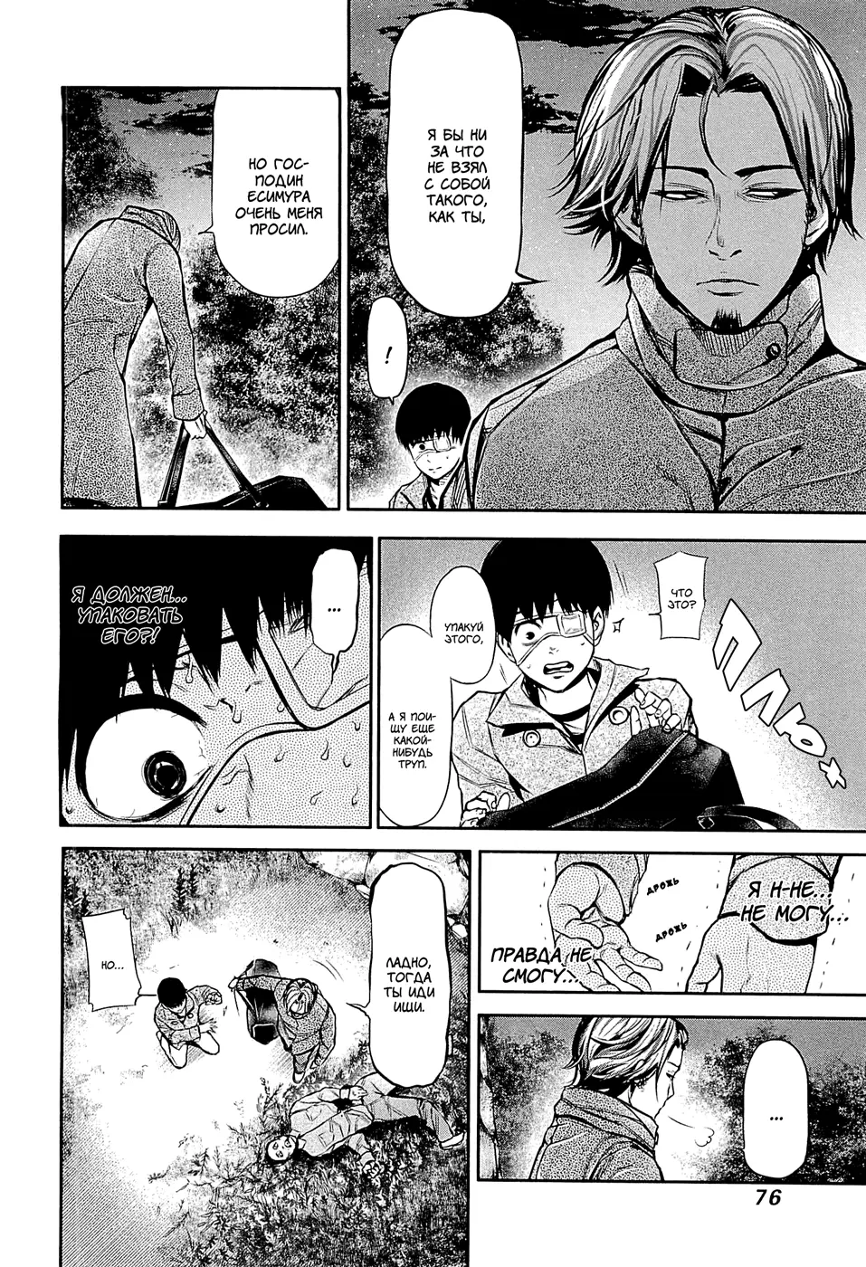 Read Tokyo Ghoul RU Manga Online