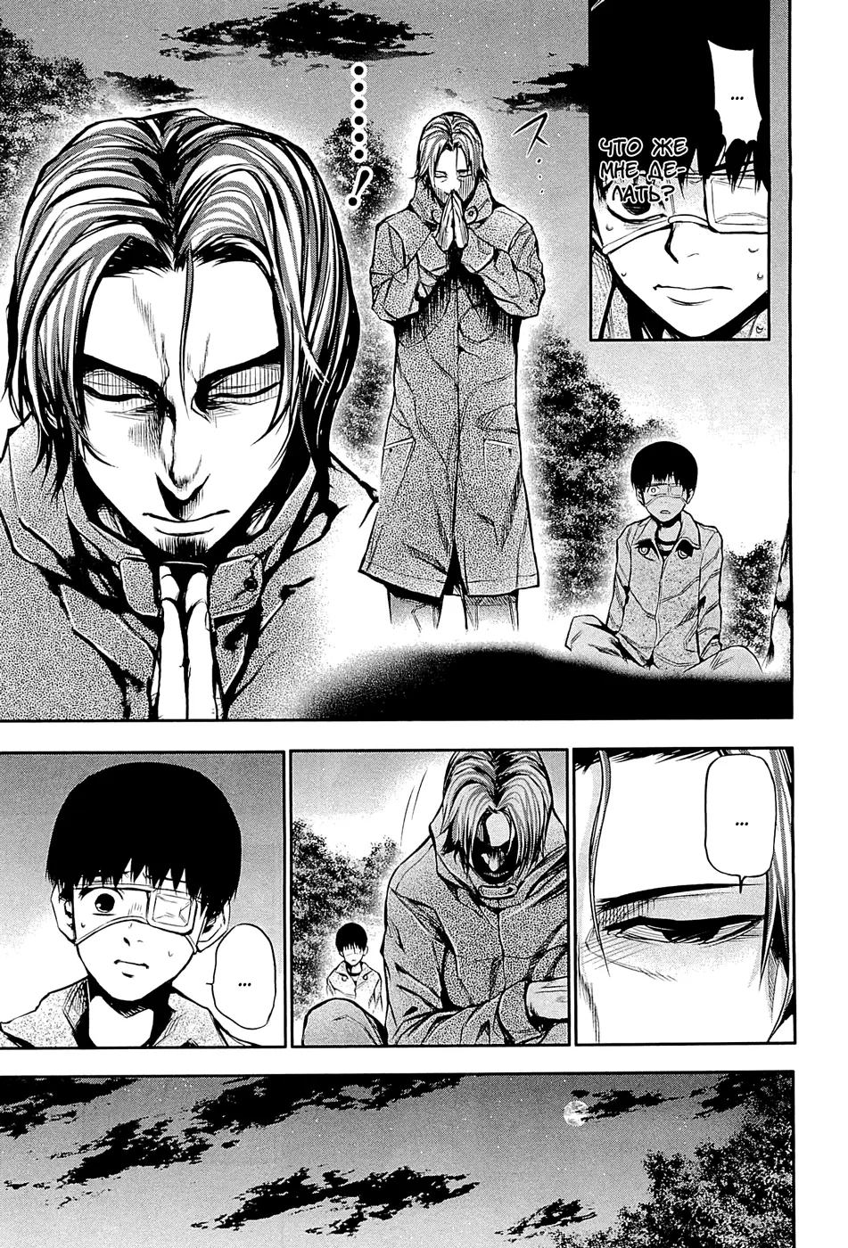 Read Tokyo Ghoul RU Manga Online