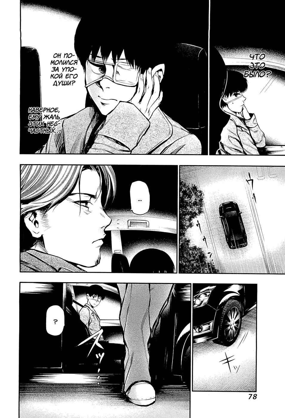 Read Tokyo Ghoul RU Manga Online