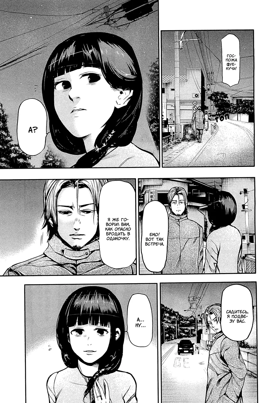 Read Tokyo Ghoul RU Manga Online