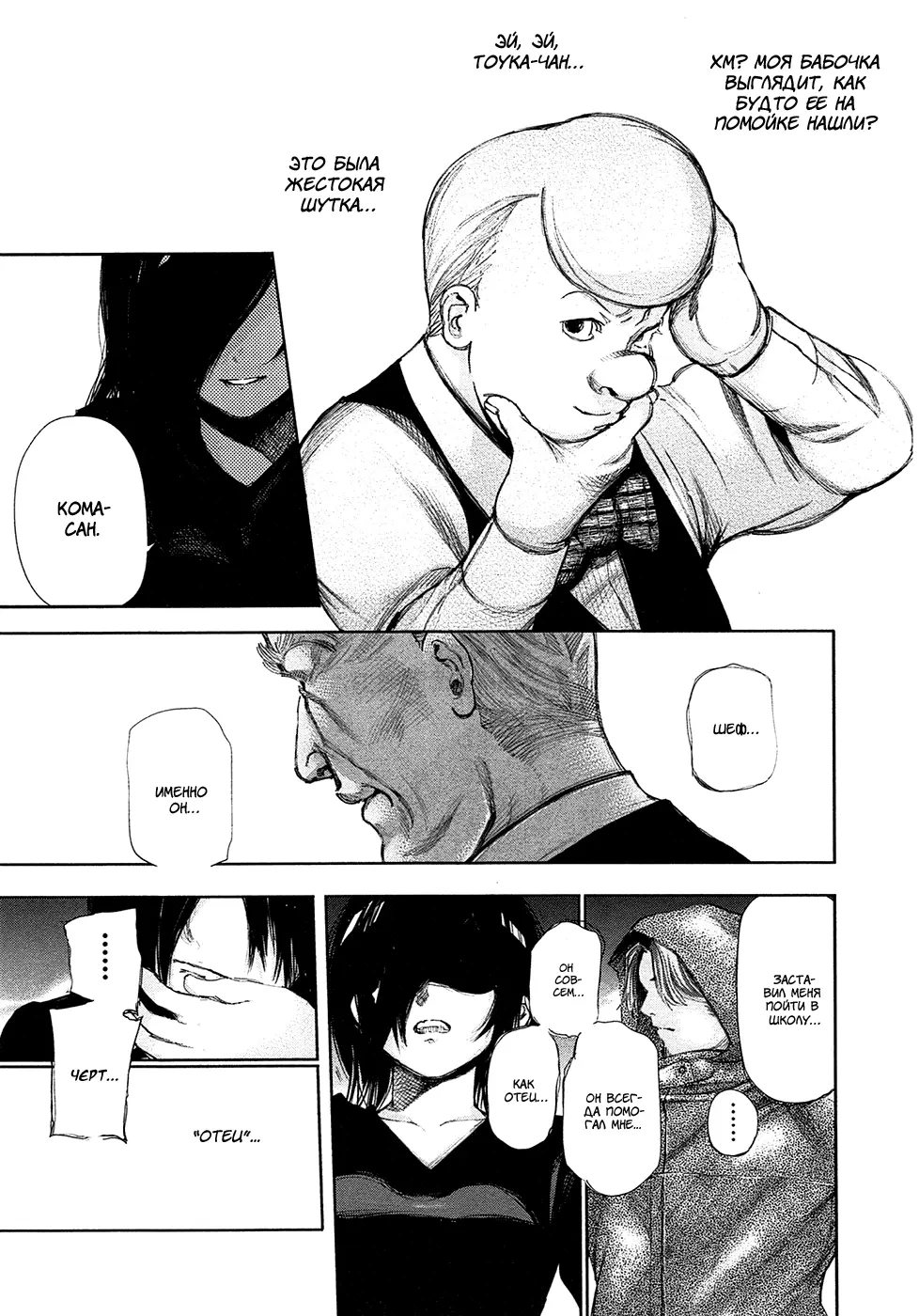 Read Tokyo Ghoul RU Manga Online