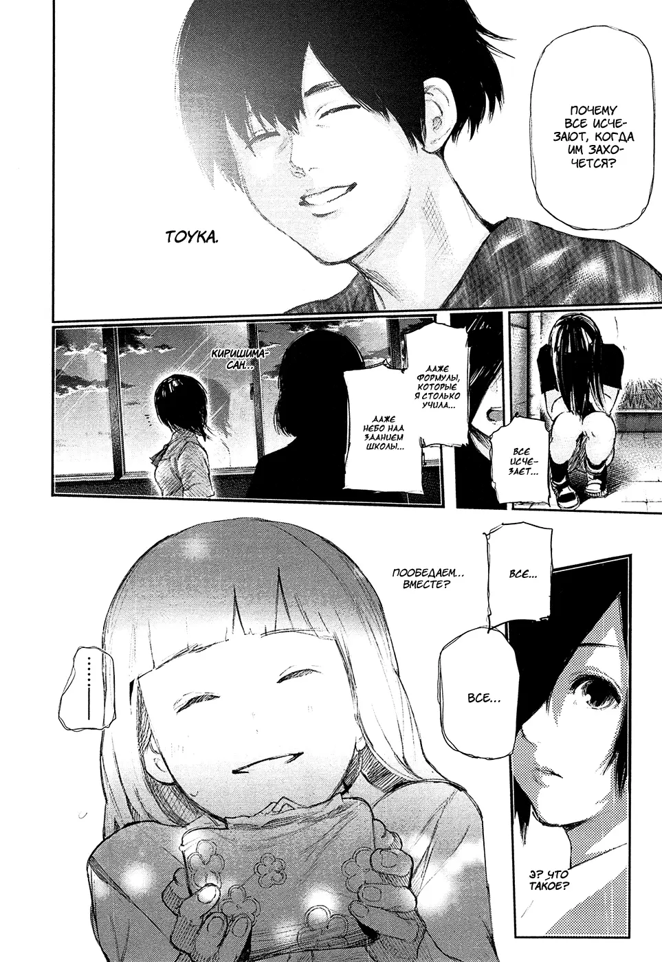 Read Tokyo Ghoul RU Manga Online