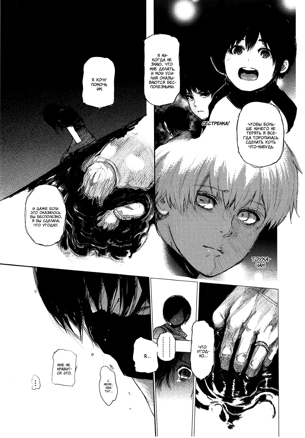 Read Tokyo Ghoul RU Manga Online