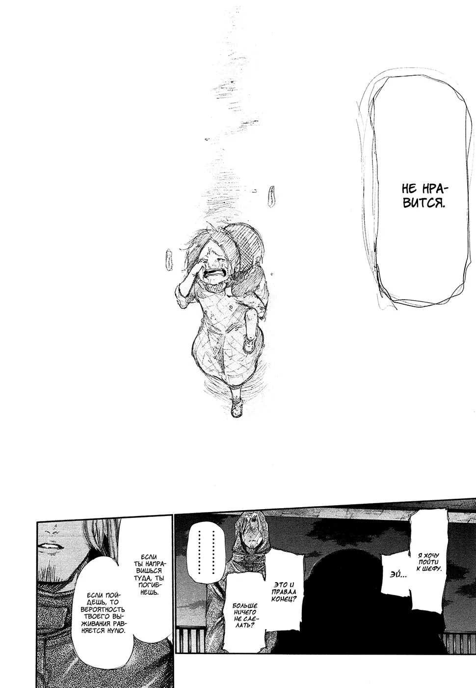 Read Tokyo Ghoul RU Manga Online