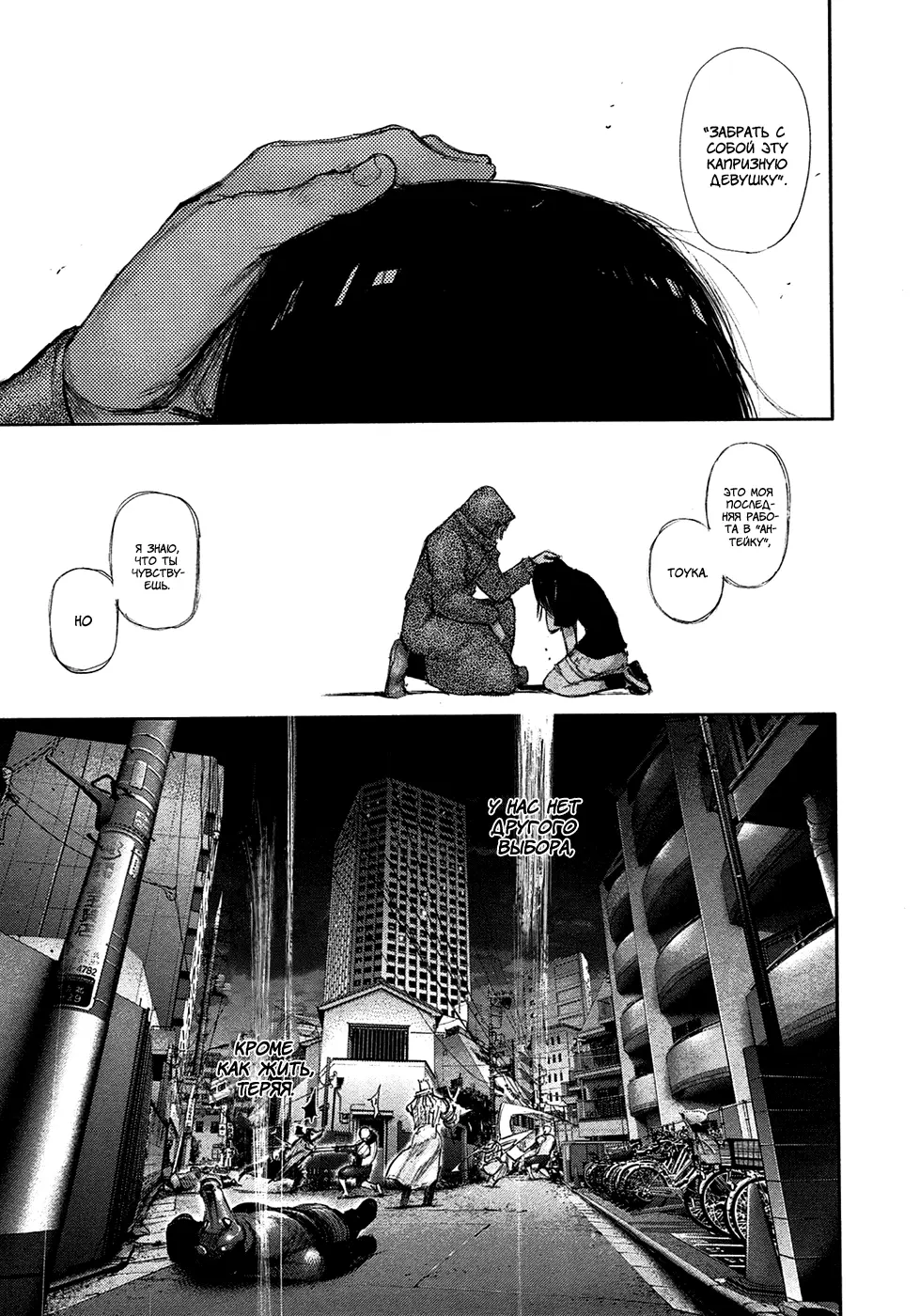 Read Tokyo Ghoul RU Manga Online