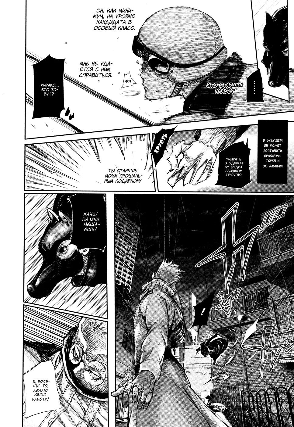 Read Tokyo Ghoul RU Manga Online