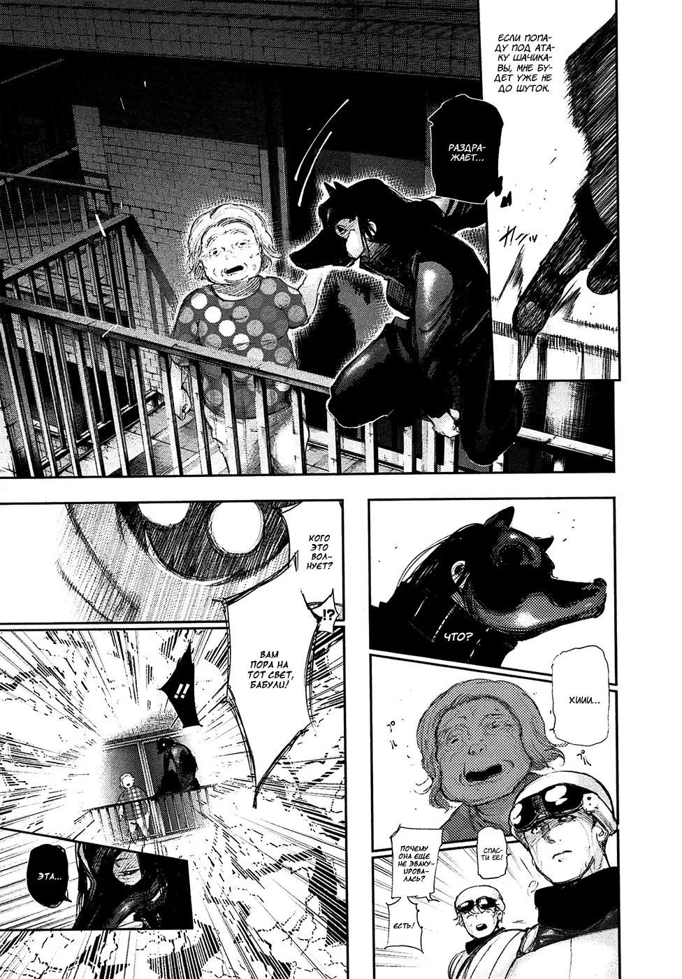 Read Tokyo Ghoul RU Manga Online