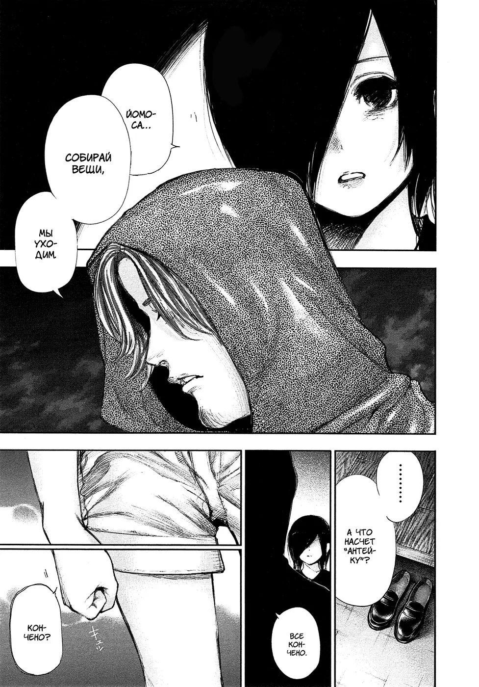 Read Tokyo Ghoul RU Manga Online